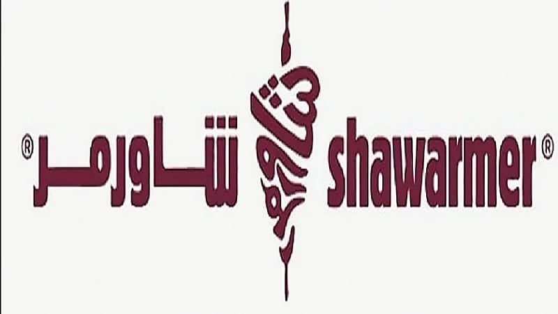 شركة شاورمر للأغذية توفر فرص وظيفية