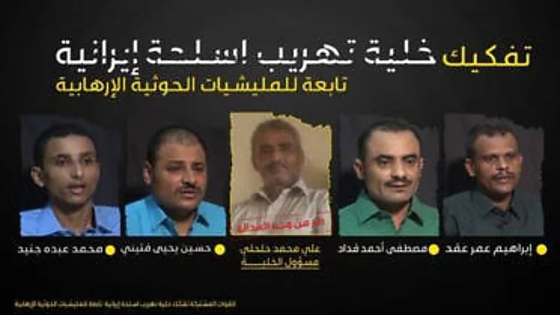 اليمن.. ضبط خلية حوثية هربت أسلحة إيرانية من ميناء بندر عباس