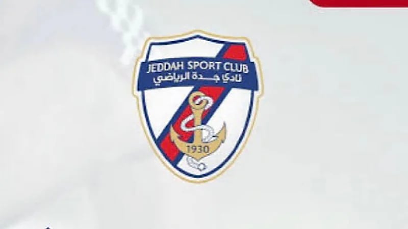 نادي جدة الرياضي يوفر وظائف شاغرة