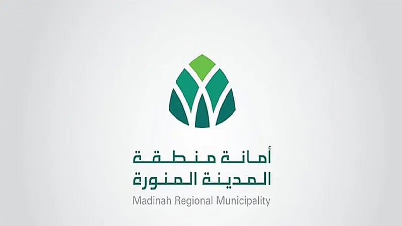 أمانة المدينة المنورة توفر وظائف شاغرة