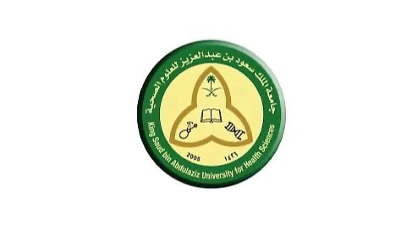 جامعة الملك سعود للعلوم توفر وظائف قانونية وإدارية شاغرة