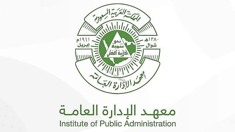 معهد الإدارة العامة يوفر وظائف تعليمية شاغرة