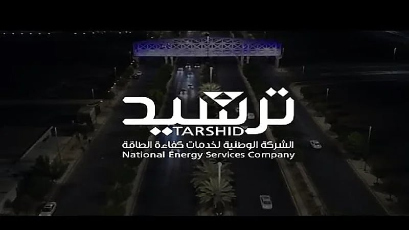 وظائف شاغرة في ترشيد