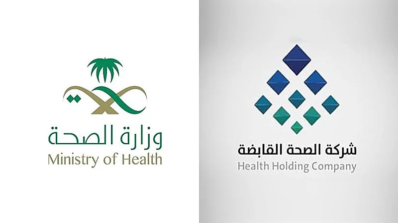 بدء تحويل 3 تجمعات صحيةً  لشركة الصحة القابضة