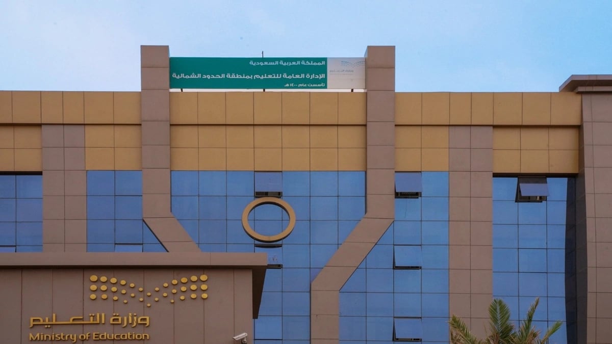 تعليم الحدود الشمالية يطبق الدوام الشتوي ابتداءً من 2 نوفمبر