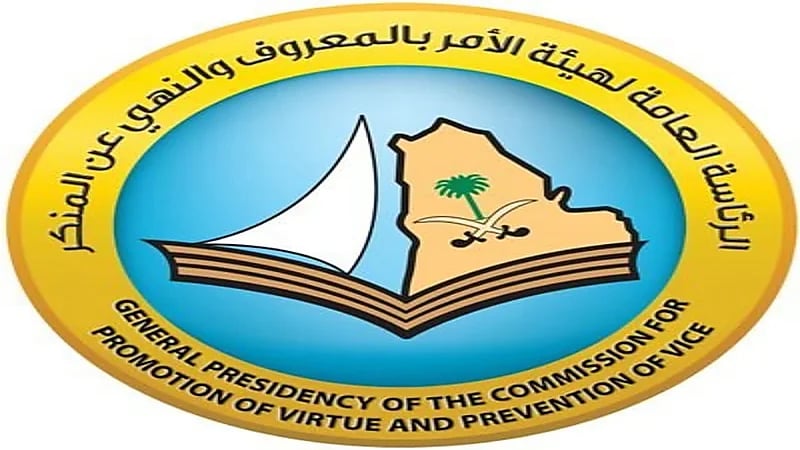 هيئة الأمر بالمعروف: سنتخذ الإجراء النظامي بحق مدعين الرقية الشرعية