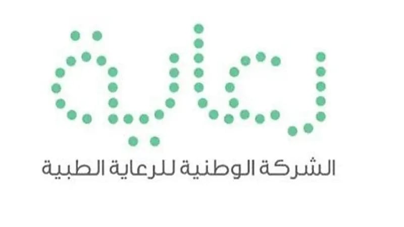 وظائف شاغرة لدى الشركة الوطنية للرعاية الطبية