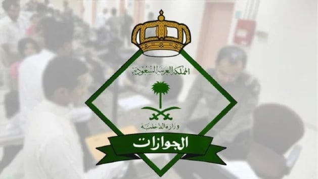"الجوازات": زوجة الوافد تحصل على إقامة مستقلة عند اختلاف دياناتها