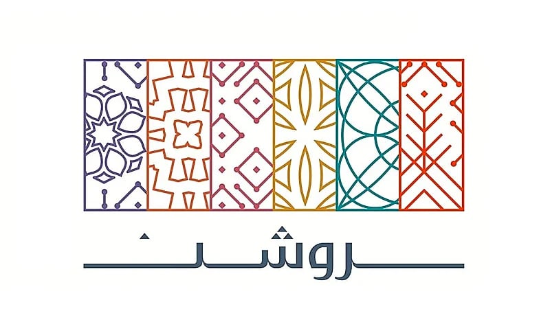 روشن توفر فرص وظيفية متنوعة في الرياض