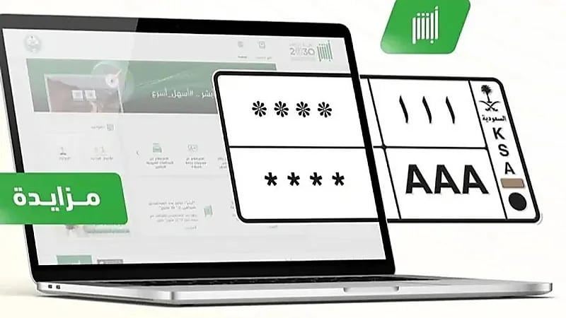 ‎أبرز اللوحات المعروضة في مزاد اللوحات الإلكتروني عبر "أبشر"