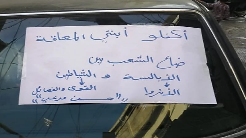 "ضاع الشعب بين الأبالسة والشياطين".. لبناني يدعو لكفالة ابنته بعد تردي الأوضاع