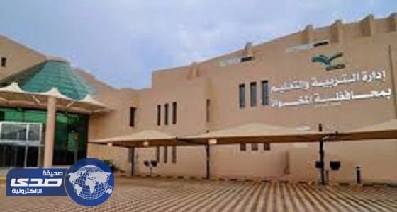 ‏تعليم المخواة تعلن توافر 39 وظيفة حارس مدرسة