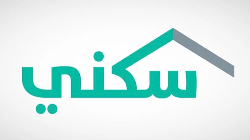 سكني يوضح شروط الحصول على دعم منتج البناء الذاتي