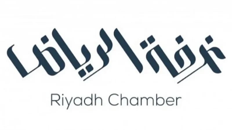 غرفة الرياض مُمثلة في مركز التدريب والتوظيف توفر وظائف شاغرة