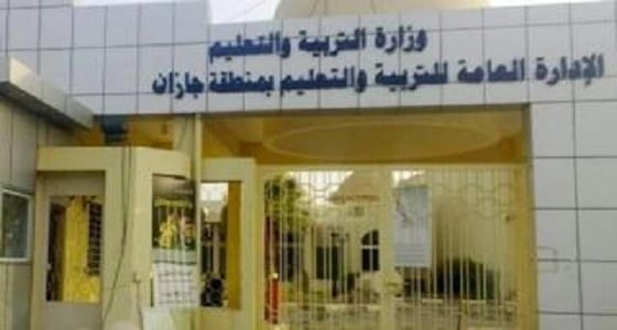 " تعليم جازان " تفتح باب الترشيح للإيفاد لشاغلي الوظائف التعليمية