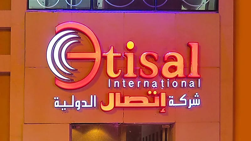 شركة اتصال الدولية تعلن عن وظائف شاغرة