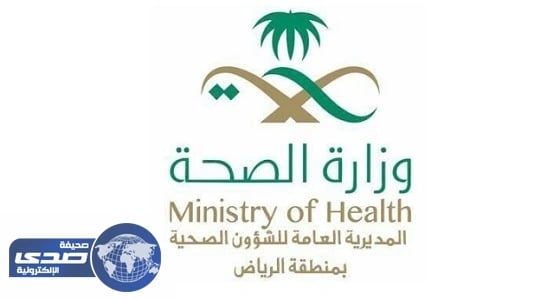 " الصحة " بالتعاون مع " الغذاء والدواء " توقفان العمل بجهاز طبي في عيادة تجميل