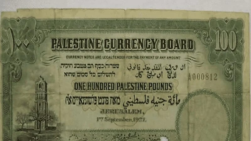 عملة ورقية فلسطينية نادرة تباع بـ 170 ألف دولار