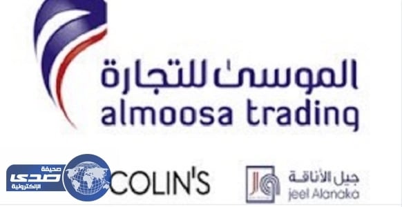 مؤسسة الموسى للتجارة تعلن عن وظائف شاغرة