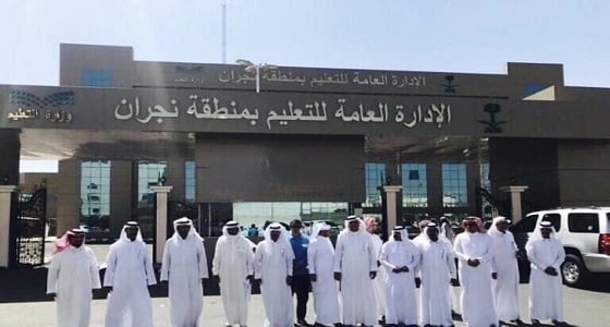 برنامج " شراكة المدرسة والأسرة والمجتمع " يختتم أعماله بنجران