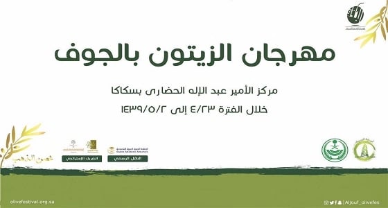 مهرجان الزيتون يطلق مسابقة شاعر الزيتون