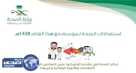 25 مستشفى تخدم الحجاج في الأماكن المقدسة