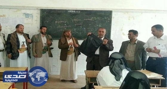 انقلابيو الحوثي يفرضون الغش بقوة السلاح