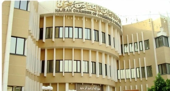 غرفة نجران تنفذ برنامجا عن " مهارات إعداد التقارير "