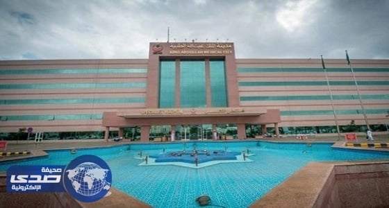 مدينة الملك عبدالله الطبية تُعلن عن 90 وظيفة شاغرة لديها