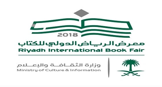 انطلاق معرض الرياض الدولي للكتاب