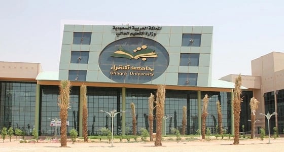 وظائف شاغرة للجنسين بجامعة شقراء