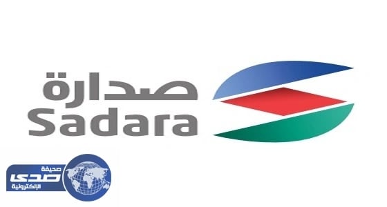 شركة صدارة للكيميائيات تعلن وظائف هندسية وإدارية شاغرة