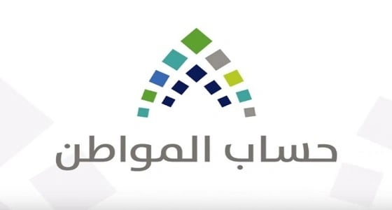 حساب المواطن يخفف آثار الإصلاحات الاقتصادية على الأسر