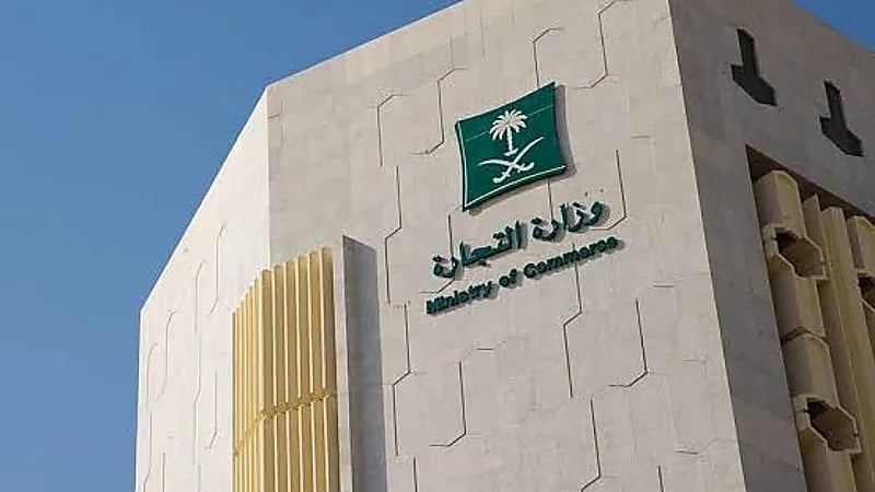 التجارة توضح مصارف الشركات غير الربحية وضوابط تأسيسها