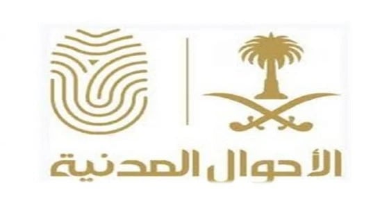 الأحوال المدنية تكشف عن المعاملات التي يمكن تنفيذها رغم " إيقاف الخدمات "