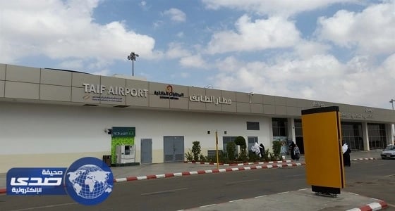 مطار الطائف: الحركة الجوية تعمل بشكل طبيعي