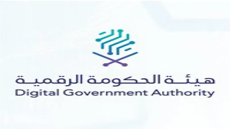 توفر 4 وظائف بهيئة الحكومة الرقمية