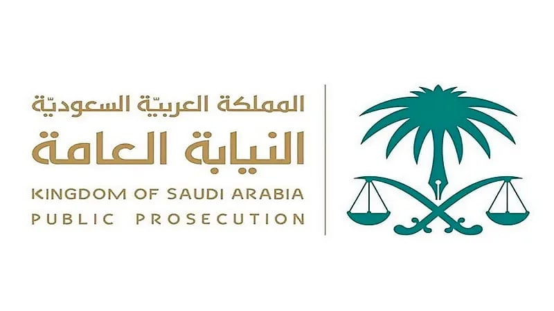 النيابة العامة تحذر من التأثير على سعر الأوراق التجارية