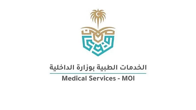 ‎الخدمات الطبية بوزارة الداخلية تعلن عن وظائف شاغرة في الإدارة العامة لصحة السجون