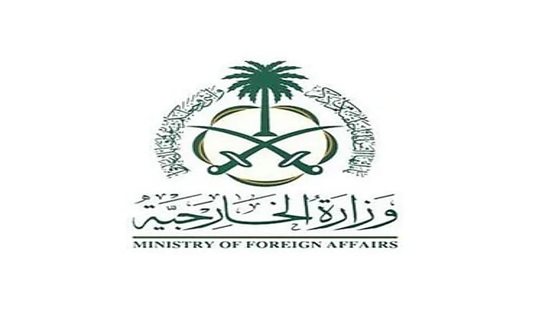 الخارجية تعرب عن تعازي المملكة ومواساتها لأسر المتوفين إثر زلزال شرق أفغانستان