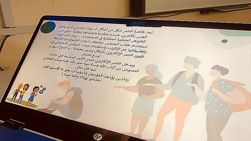 معلمة بالطائف توجه طالباتها إلى سبل مواجهة التنمر الإلكتروني