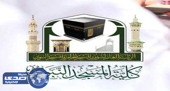 كلية المسجد النبوي تستأنف الدورة العلمية في العلوم الشرعية