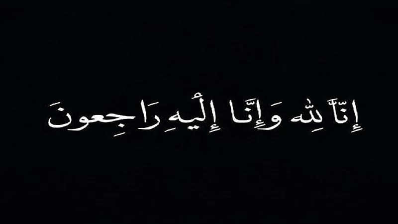 الزميلة تركية البدر تفجع بوفاة أخيها "بدر البدر"