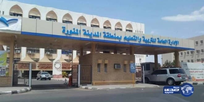 تعليم المدينة المنورة يطلق مراكز القبول والتسجيل للطلاب والطالبات