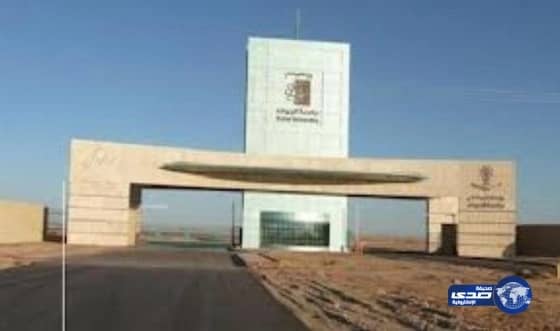 "جامعة الجوف" تعلن عن توافر عدد من الوظائف الأكاديمية