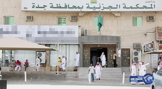 "جزائية جدة" تنظر قضية غسيل أموال مليارية تورط فيها رجال أعمال ومسؤولين بنوك