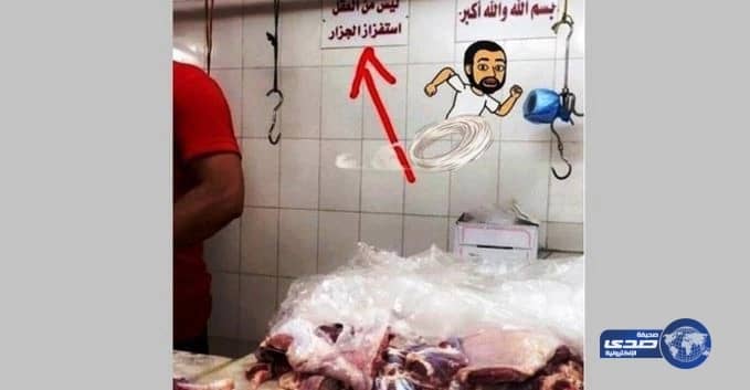 "جزارة" تحذر زبائنها من استفزاز الجزار بأحد مطابخ تنومة