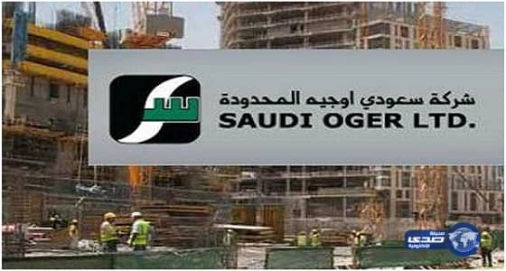 مصدر: 4 جهات حكومية أوقفت خدماتها عن «سعودي أوجيه» لتأخر الرواتب