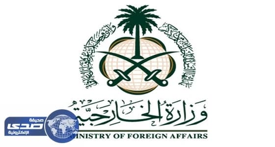 الخارجية توضح موقف المملكة من استقلال كتالونيا