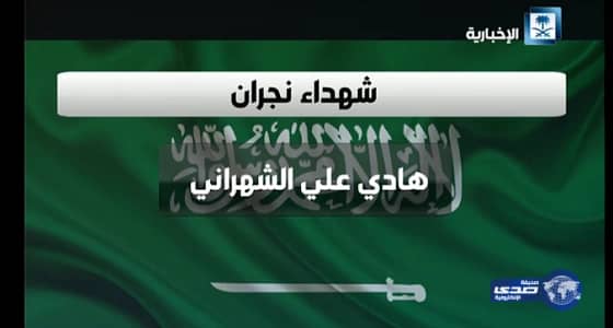 فيديو اليوم .. سعوديون يعالجون «أسير حوثي»